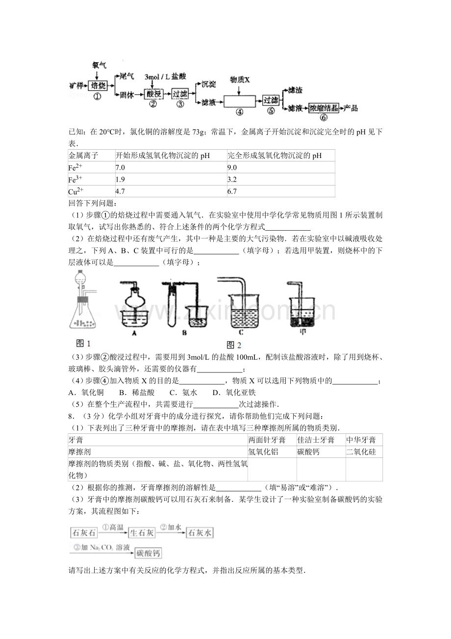 高一化学下册过关检测试题3.doc_第2页