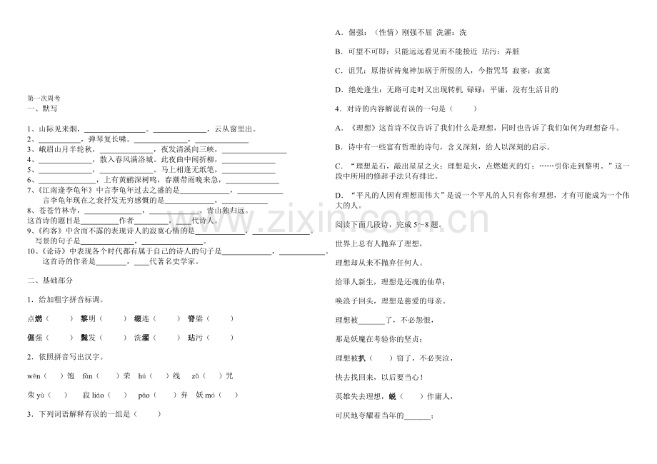 初一语文第一次周考.doc_第1页