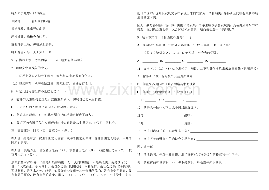 初一语文第一次周考.doc_第2页