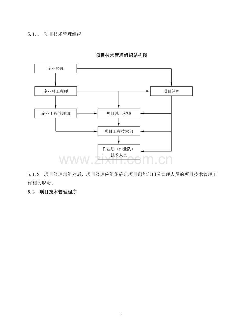 项目技术管理办法8.doc_第3页