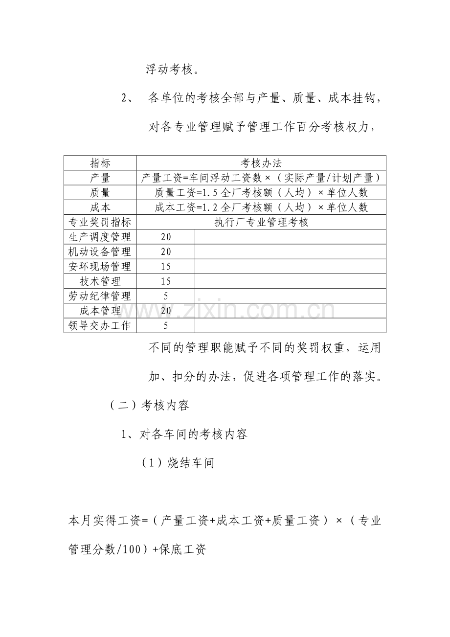 烧结厂2005年经济责任制考核办法.doc_第3页