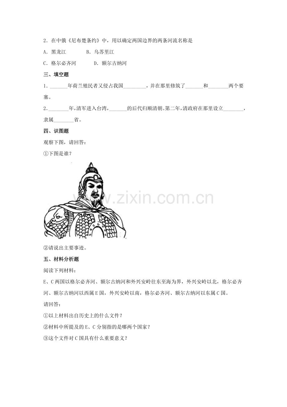 明清抗击外国侵略的英勇斗争同步检测1.doc_第2页