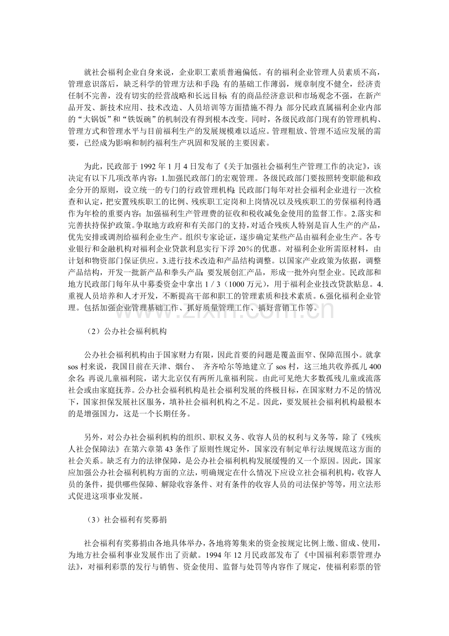 论我国社会福利制度的改革和完善.doc_第2页