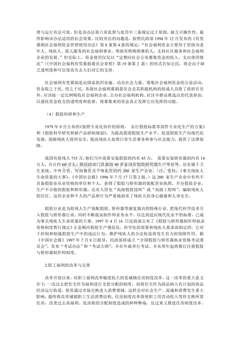 论我国社会福利制度的改革和完善.doc_第3页