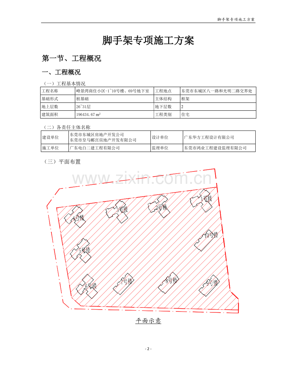 11.脚手架专项施工方案.doc_第3页