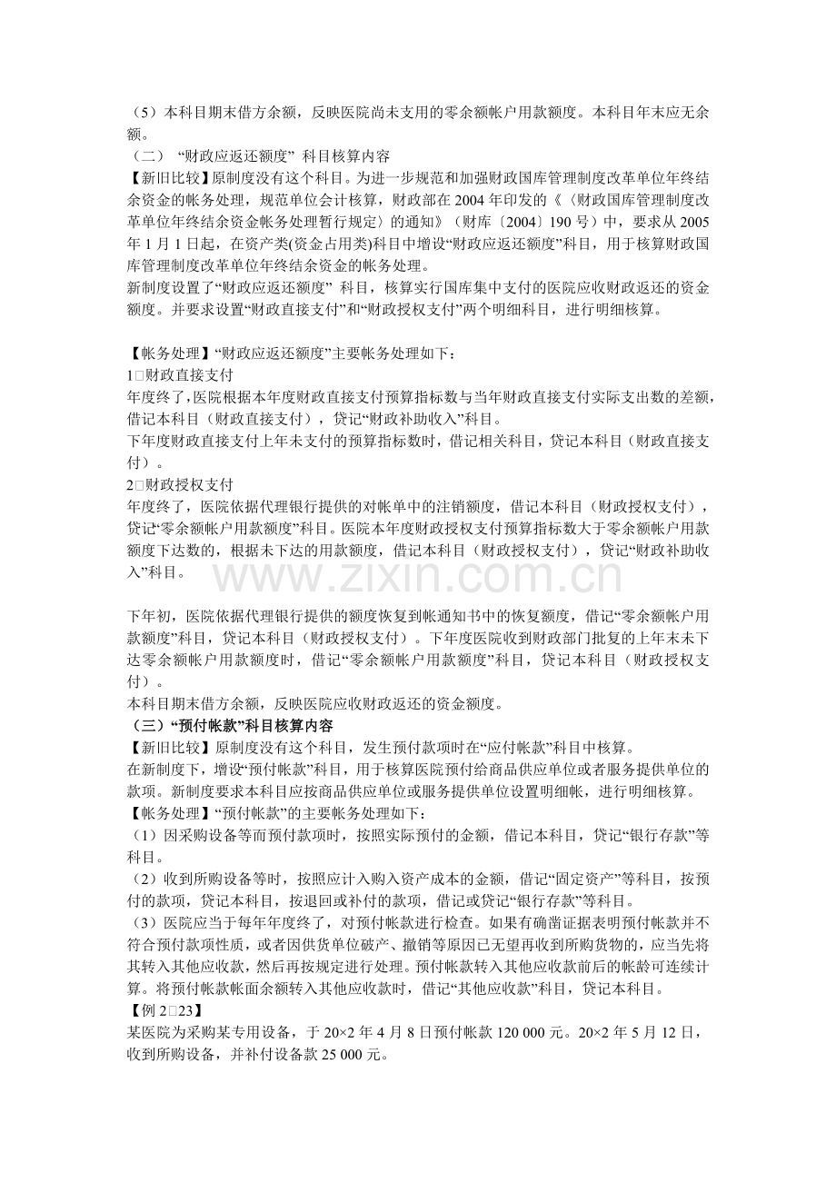 一医疗会计制度新增会计科目.doc_第2页