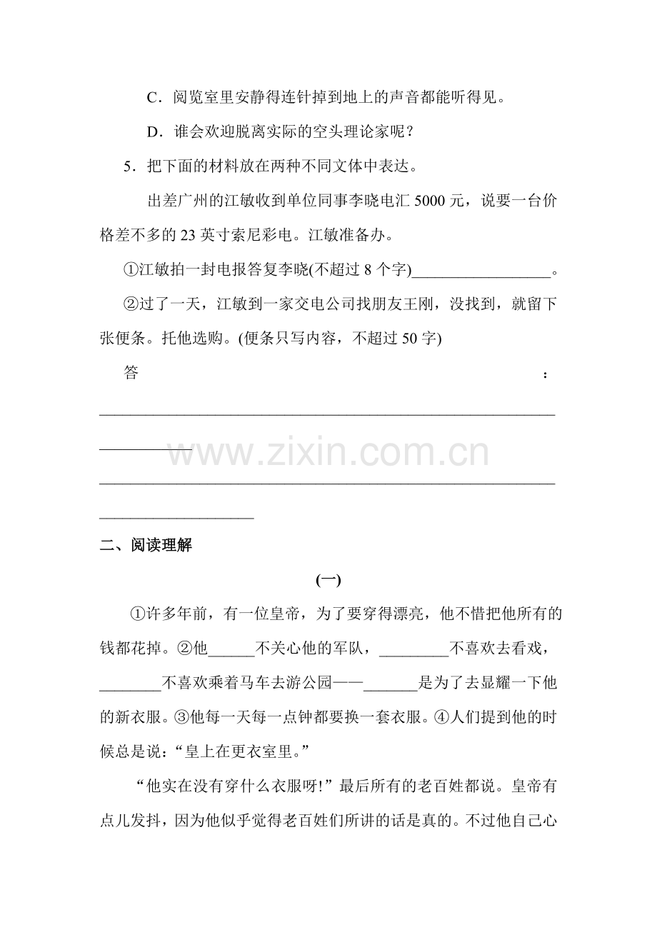 2015-2016学年七年级语文下册单元检测试题11.doc_第2页