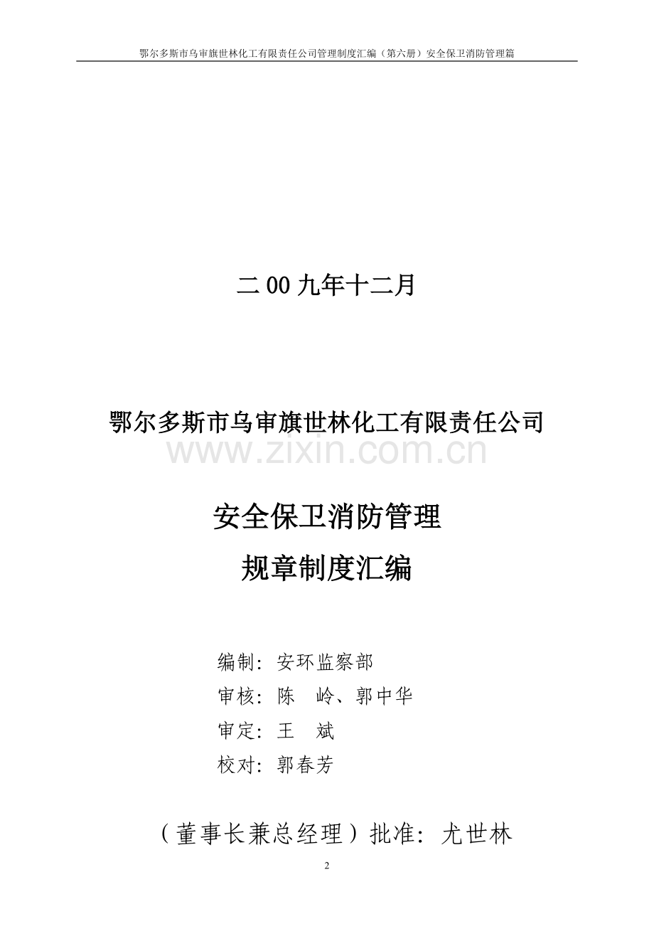 第六册规章制度汇编4.doc_第2页