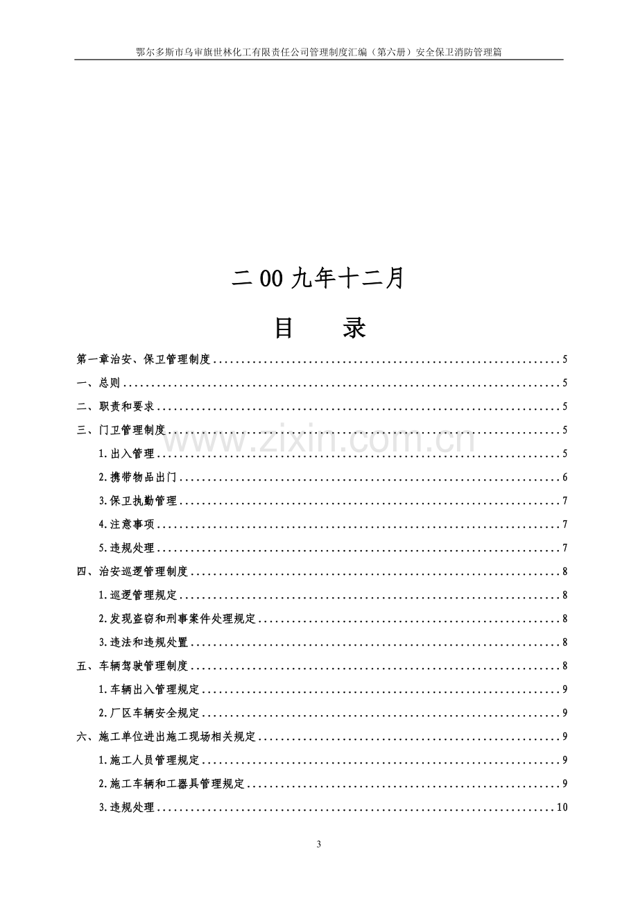 第六册规章制度汇编4.doc_第3页