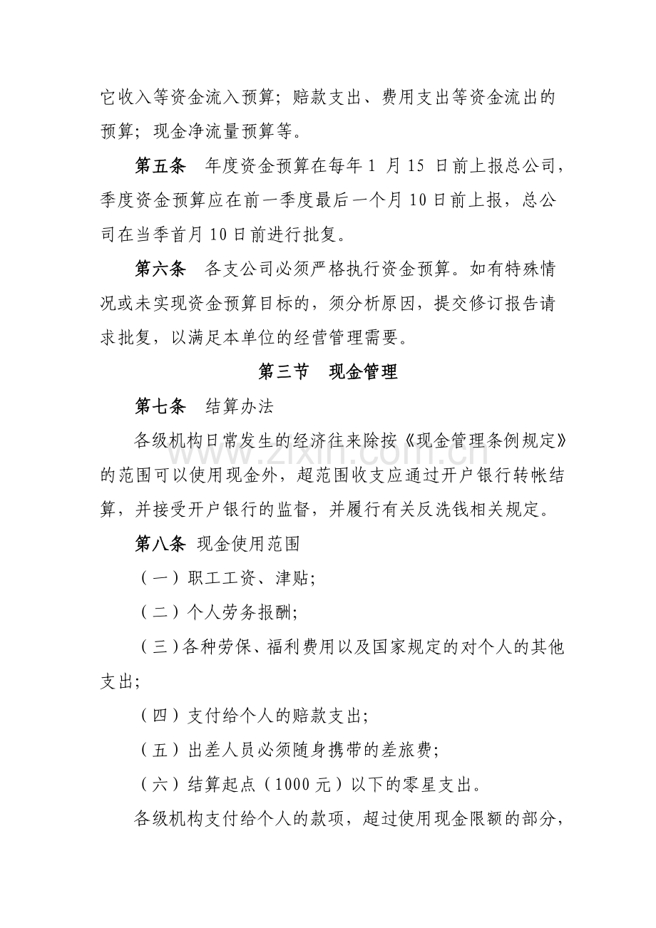 XX分公司资金管理办法.doc_第3页