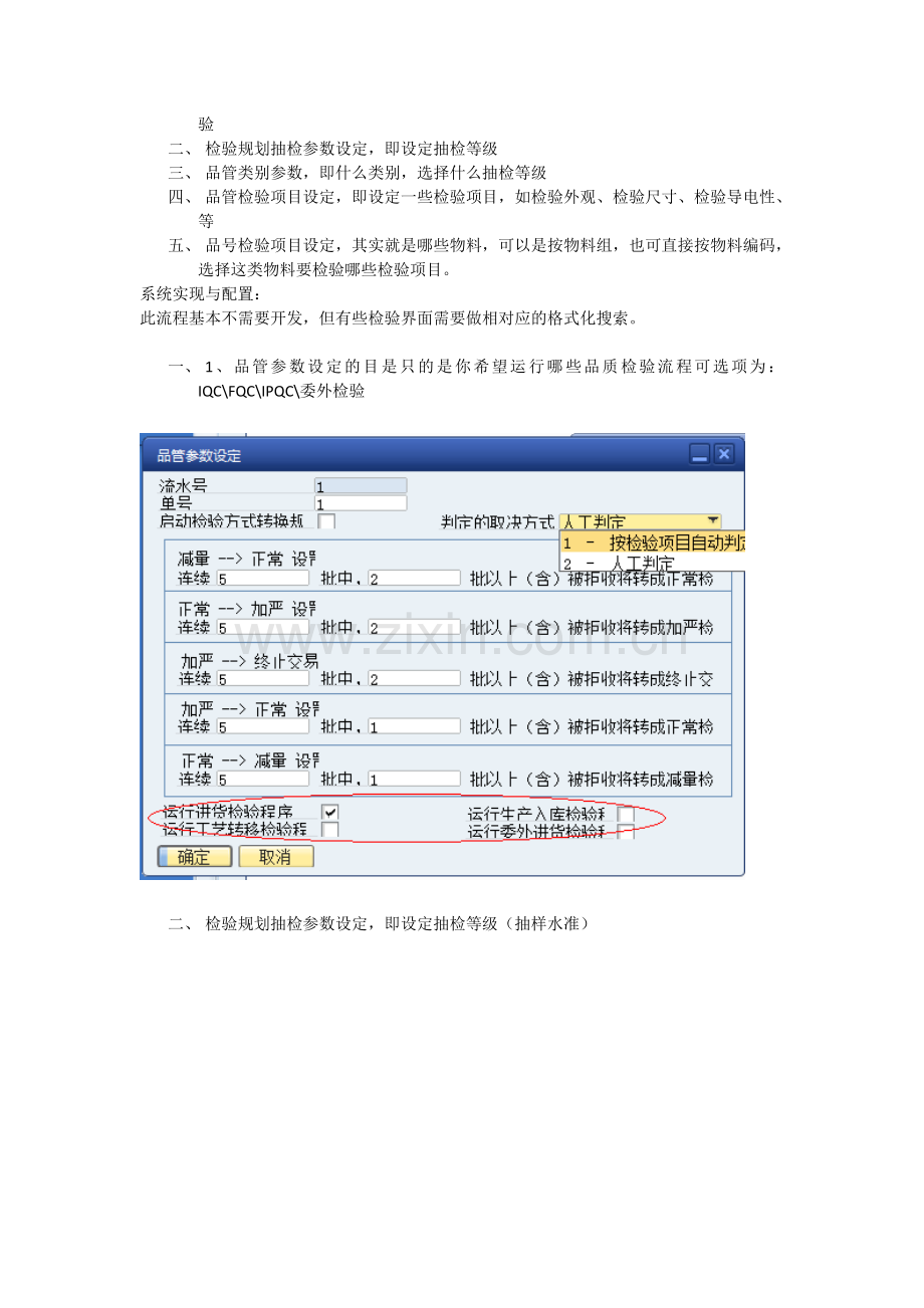 SAP业务流程图-品管业务流程.doc_第2页