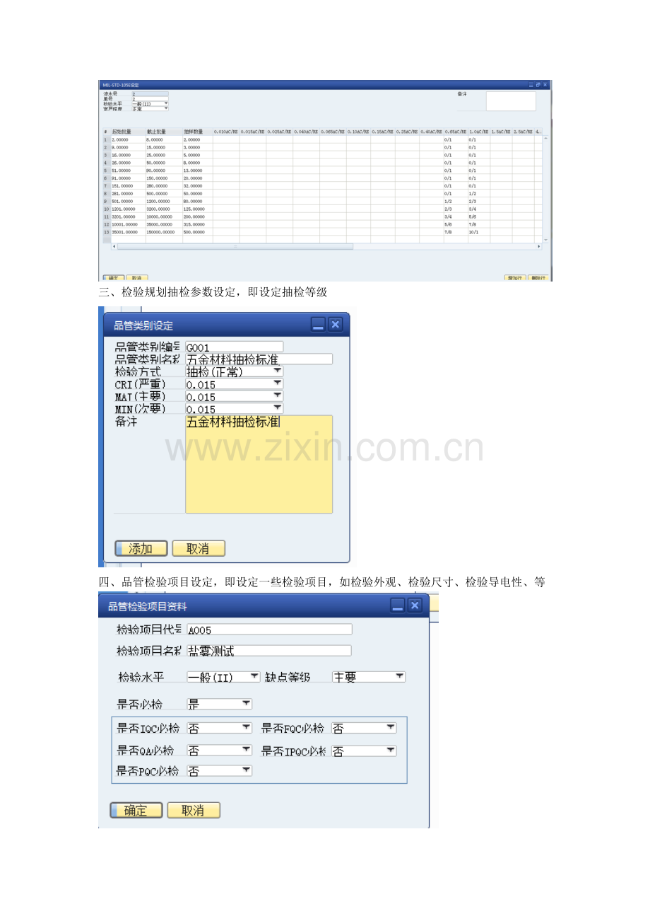 SAP业务流程图-品管业务流程.doc_第3页