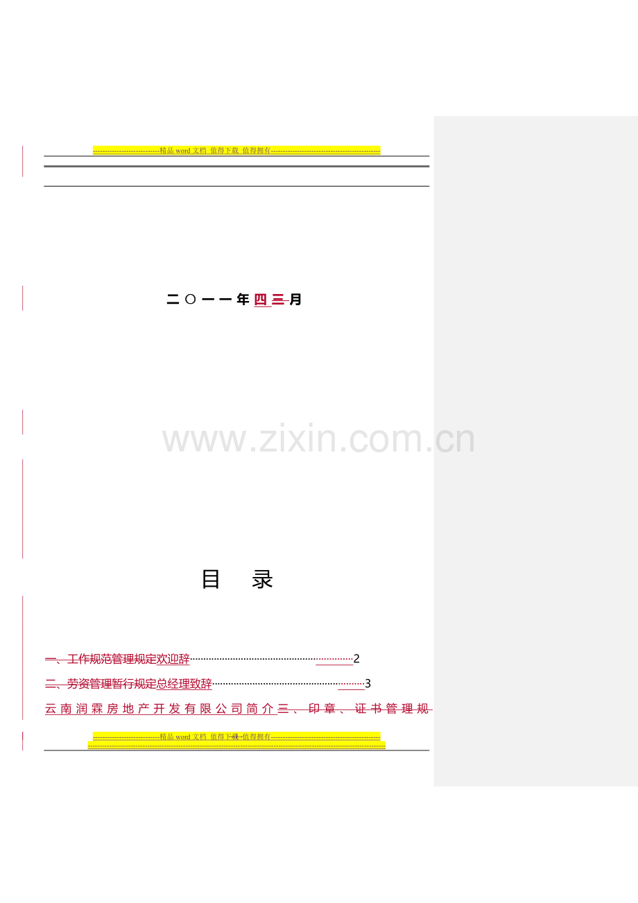 地产员工手册新版.doc_第2页