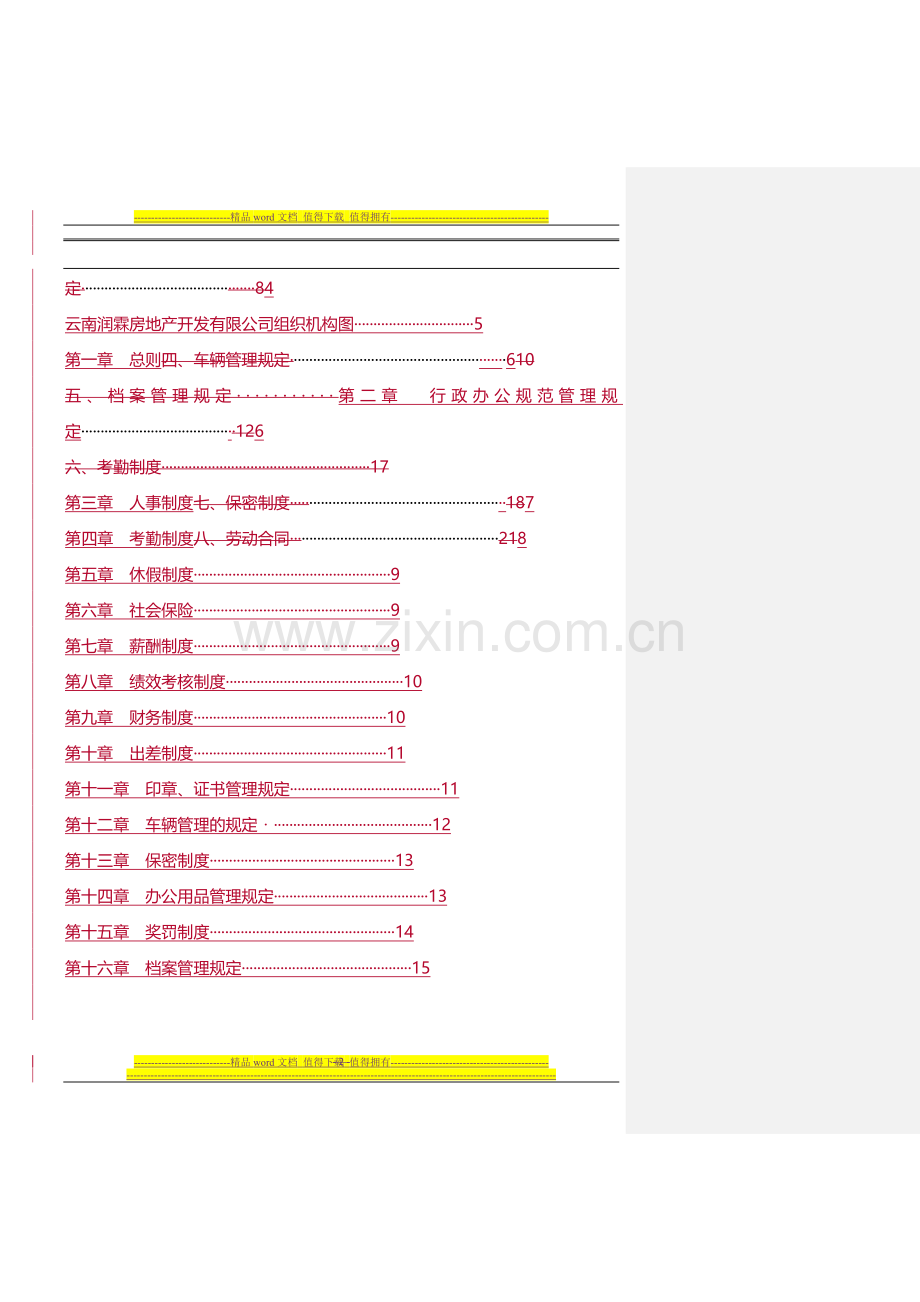 地产员工手册新版.doc_第3页