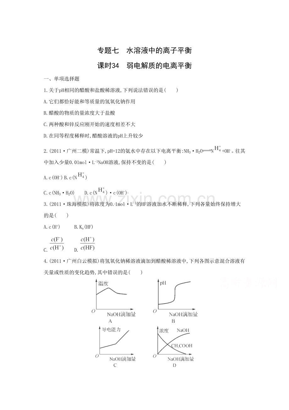 2015届高考化学二轮专题考点检测题8.doc_第1页