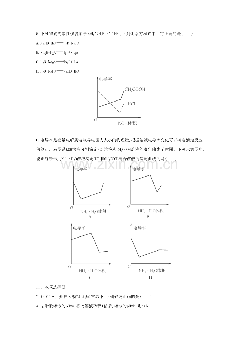 2015届高考化学二轮专题考点检测题8.doc_第2页