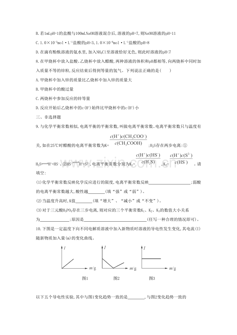 2015届高考化学二轮专题考点检测题8.doc_第3页