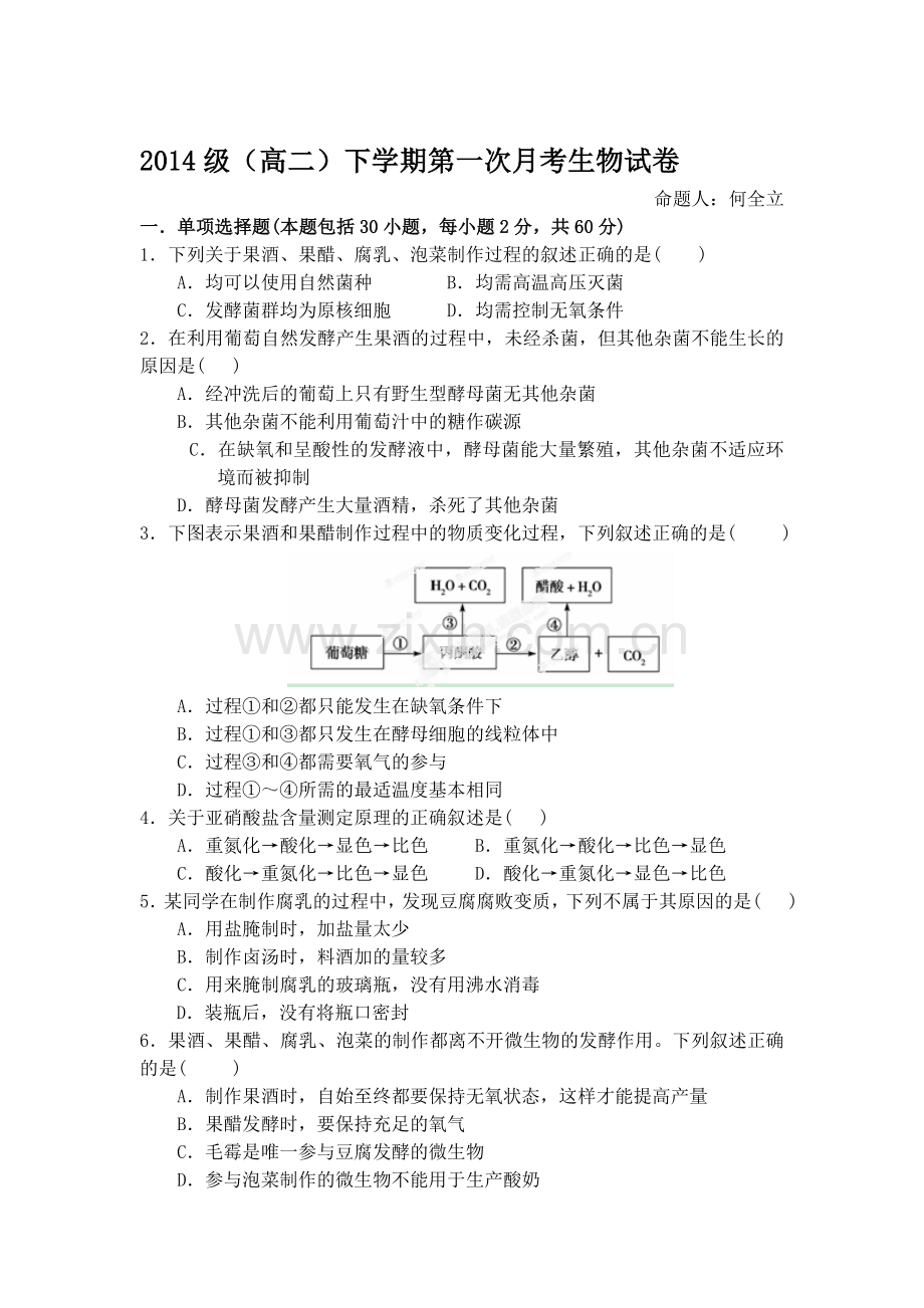 河南省许昌县2015-2016学年高二生物下册第一次月考试题.doc_第1页