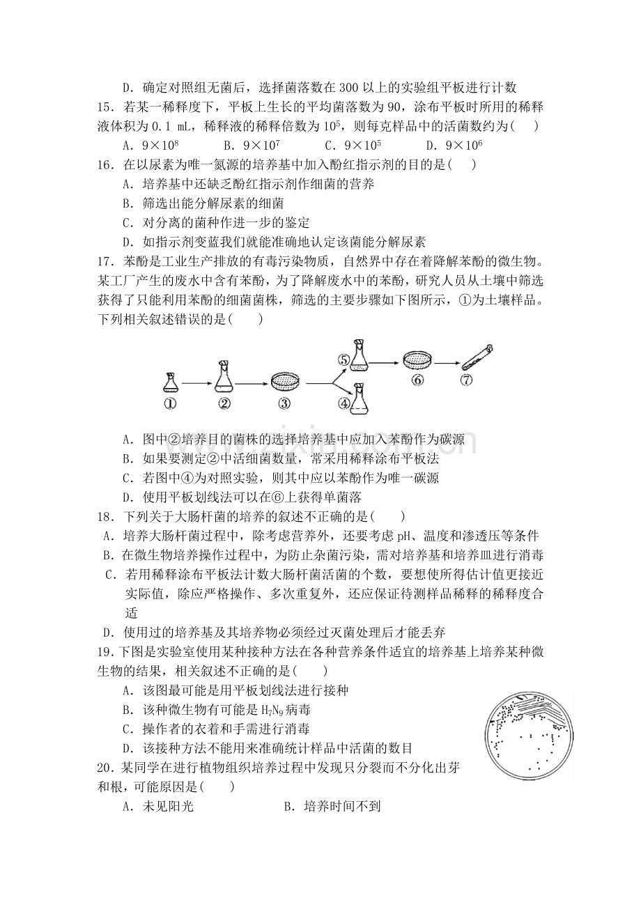 河南省许昌县2015-2016学年高二生物下册第一次月考试题.doc_第3页