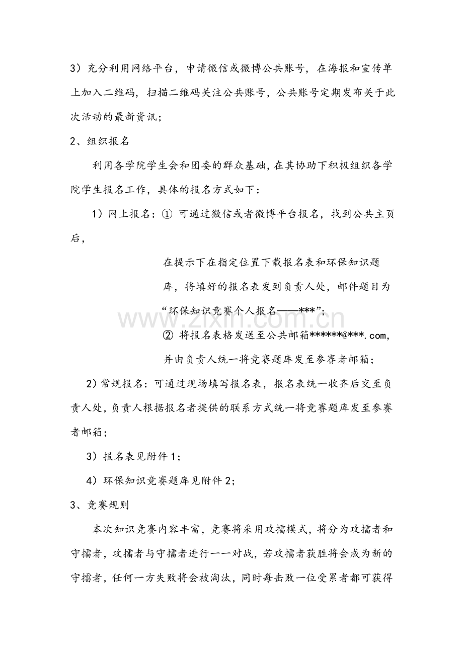 环保知识竞赛策划书.doc_第3页