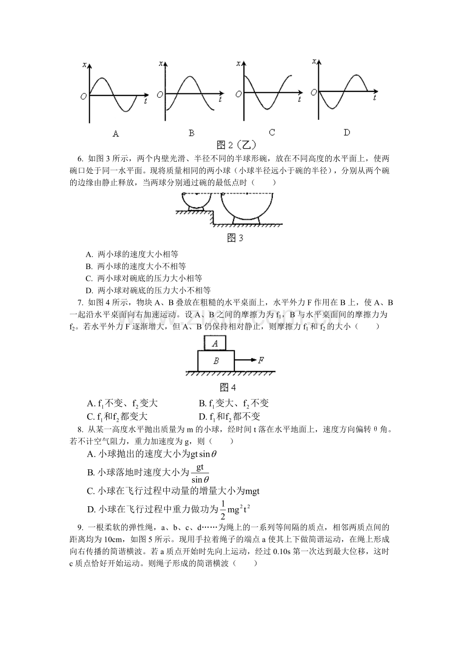 高三物理(上学期)期中考试试题.doc_第2页