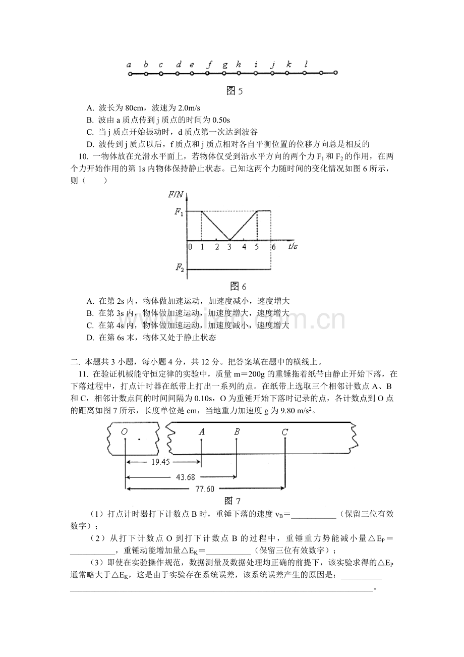 高三物理(上学期)期中考试试题.doc_第3页