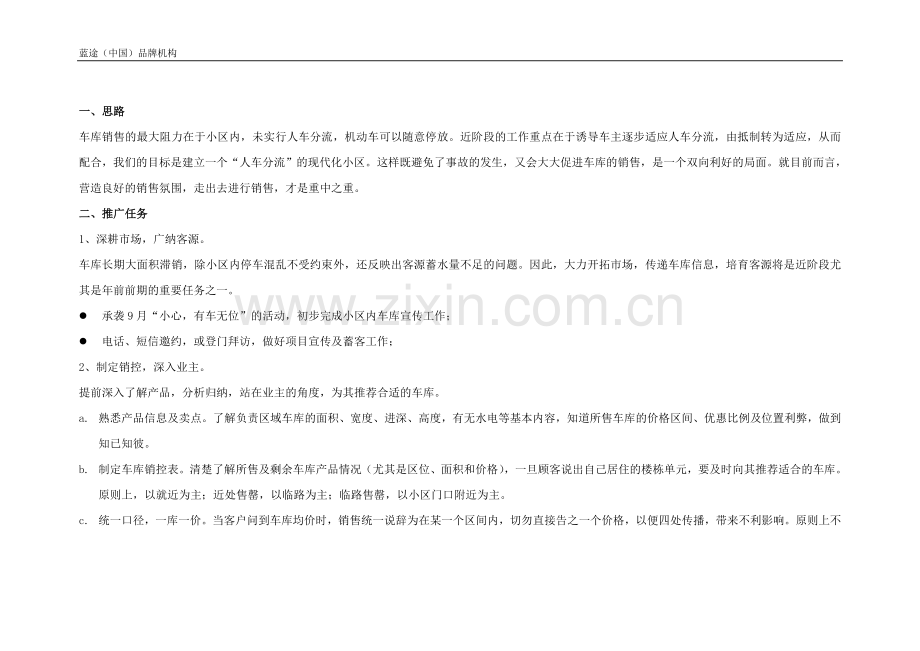 车库营销方案.doc_第3页