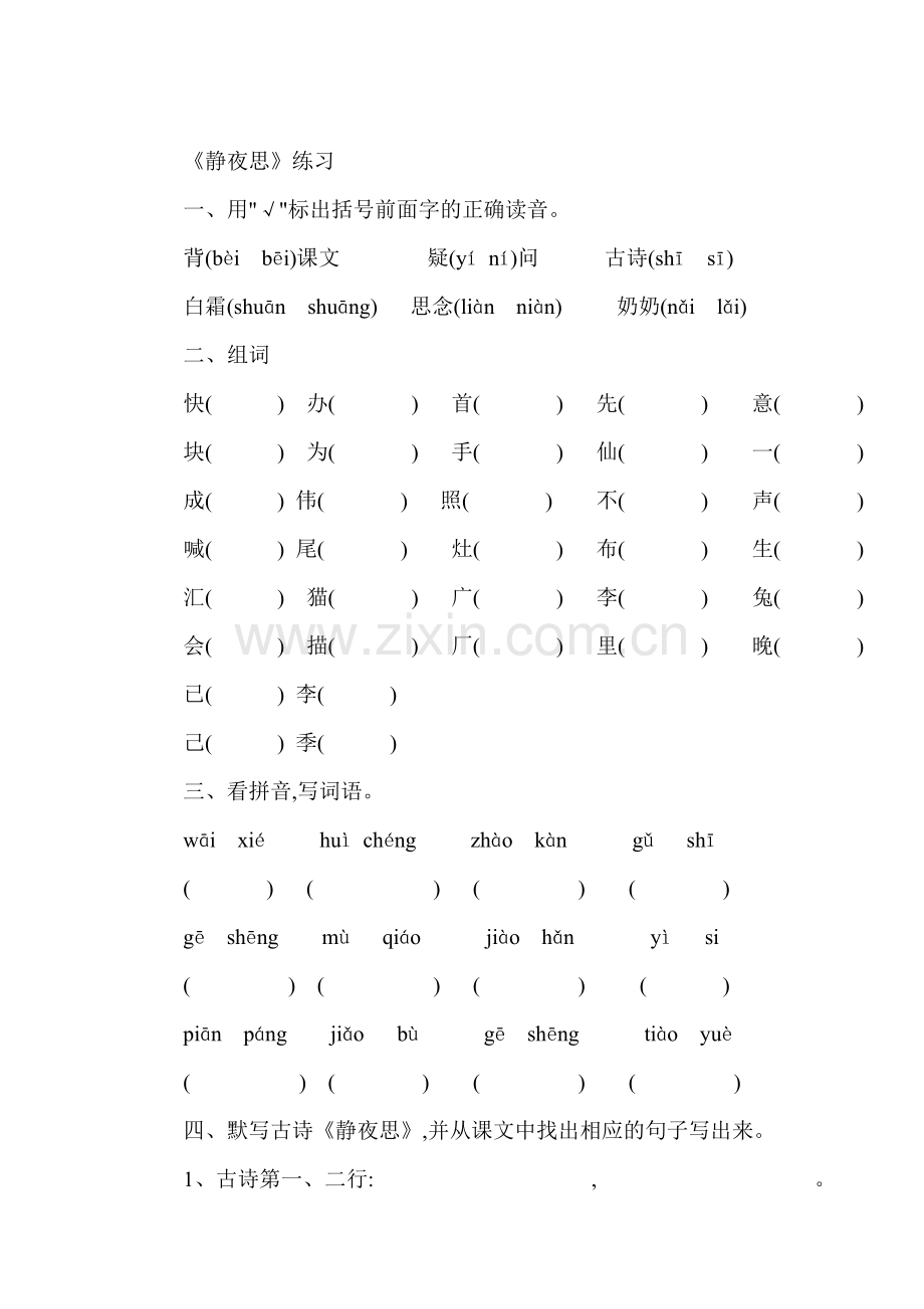 静夜思练习题2.doc_第1页