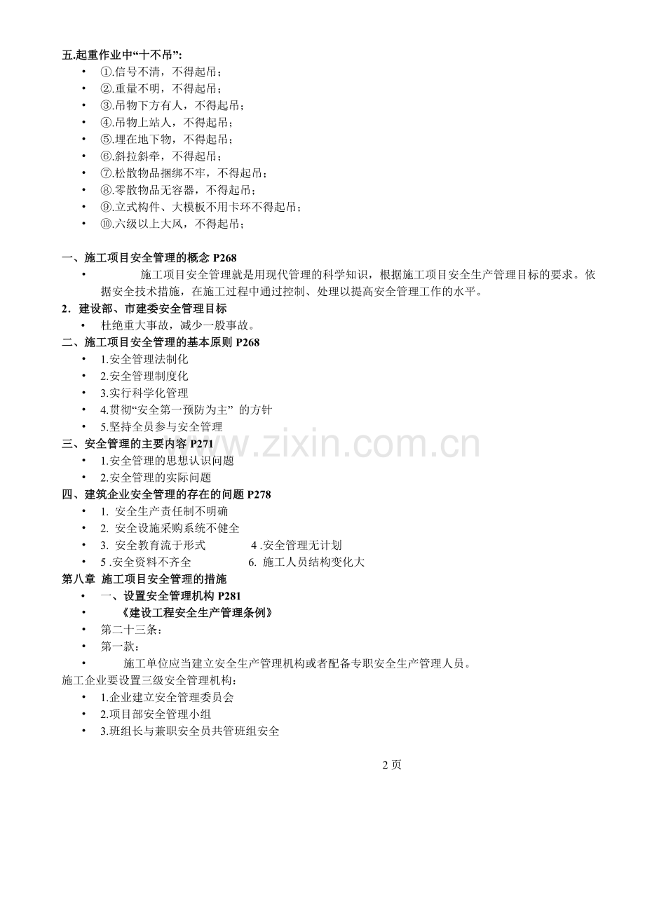 安全质量管理复习题.doc_第2页