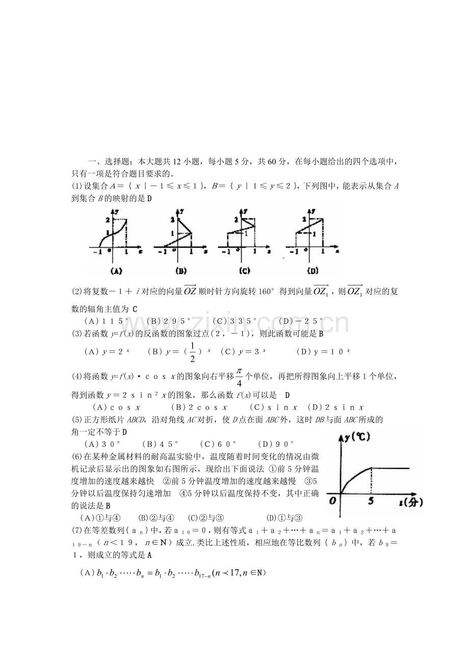 选择填空题强化训练10.doc_第1页