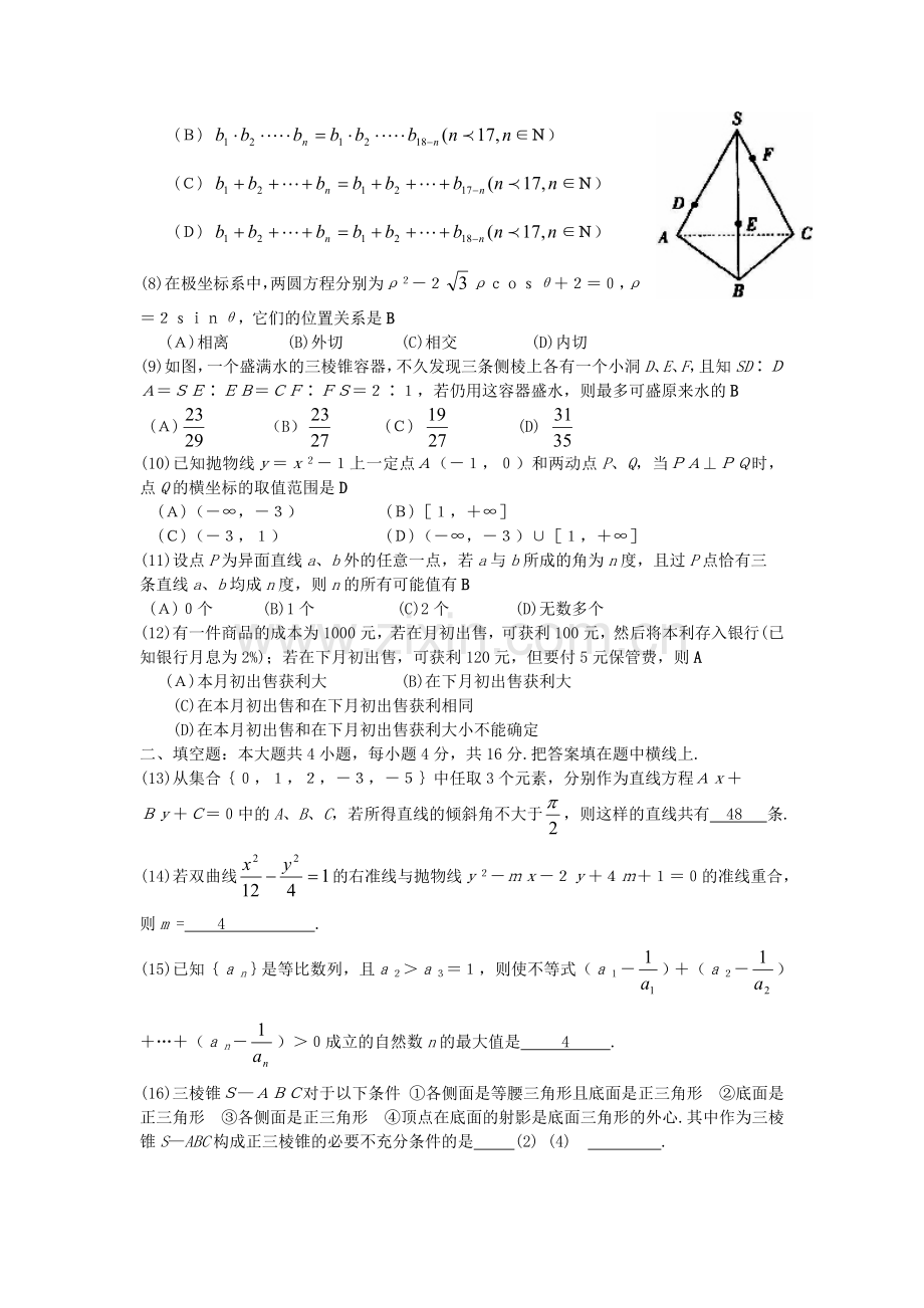 选择填空题强化训练10.doc_第2页