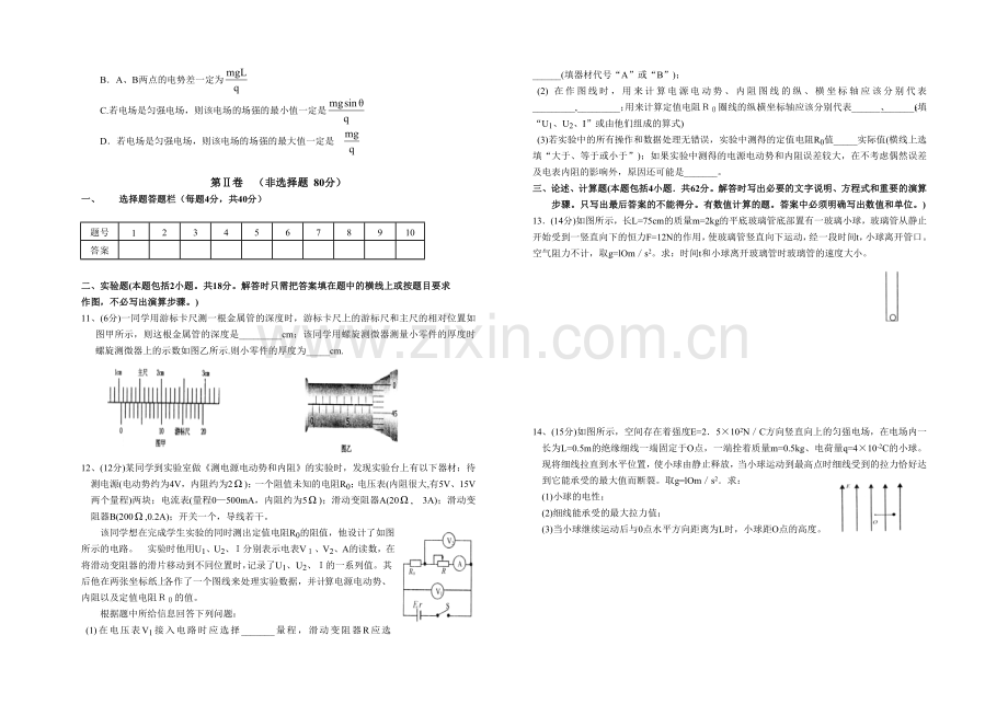 黄中分校高二物理下学期练习(一)[.doc_第2页