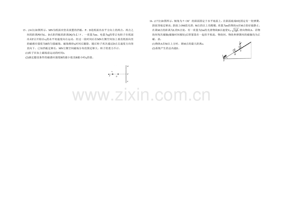 黄中分校高二物理下学期练习(一)[.doc_第3页