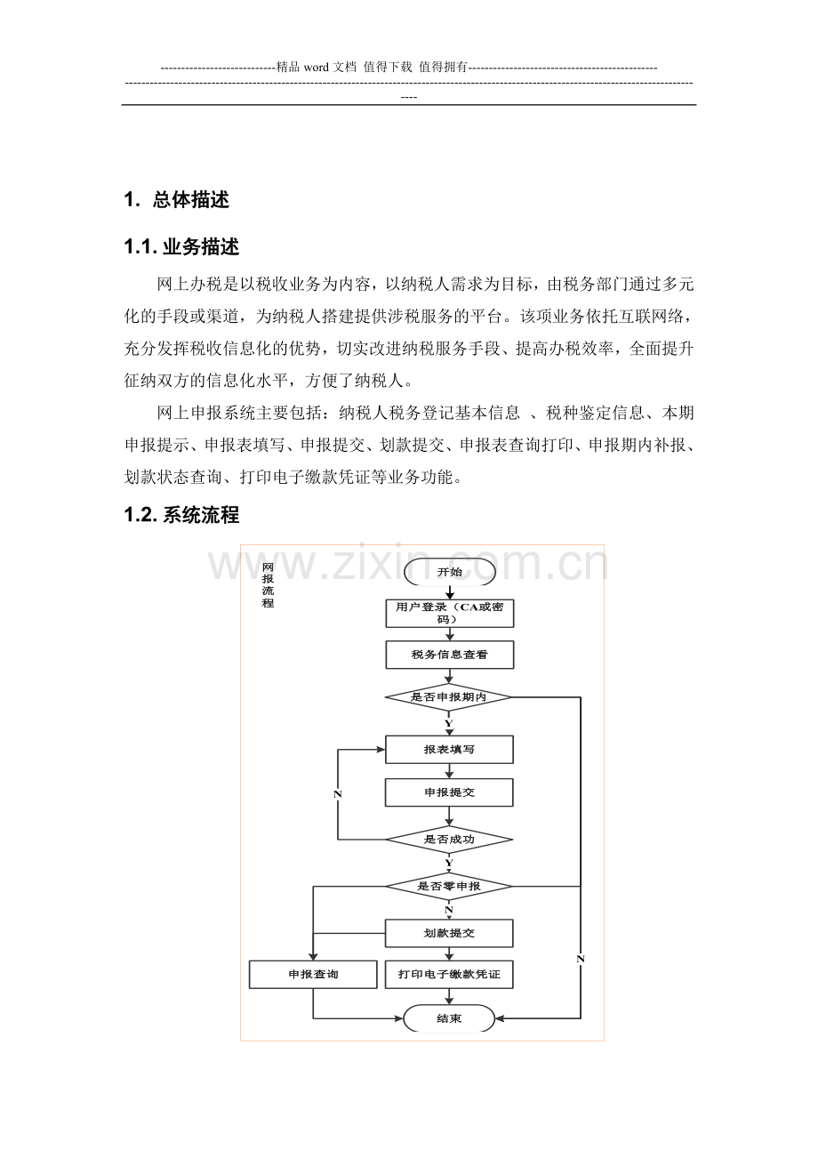 网上申报操作手册(网上用).doc_第3页