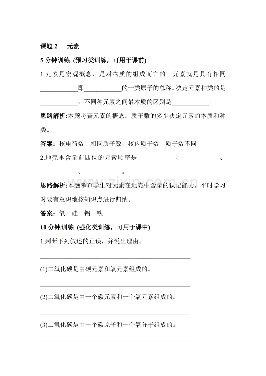 元素练习题1.doc_第1页