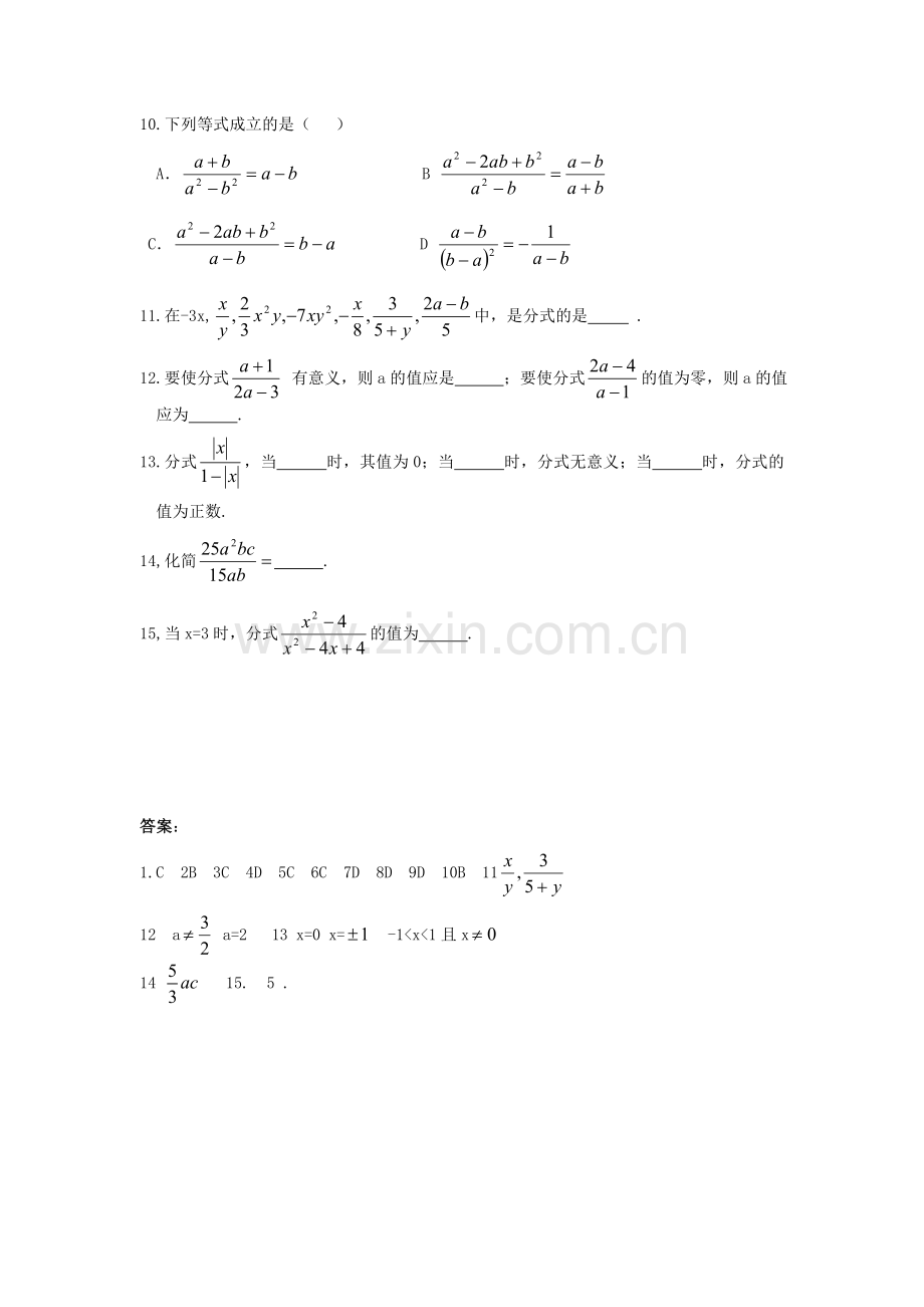 八年级数学分式同步练习.doc_第2页