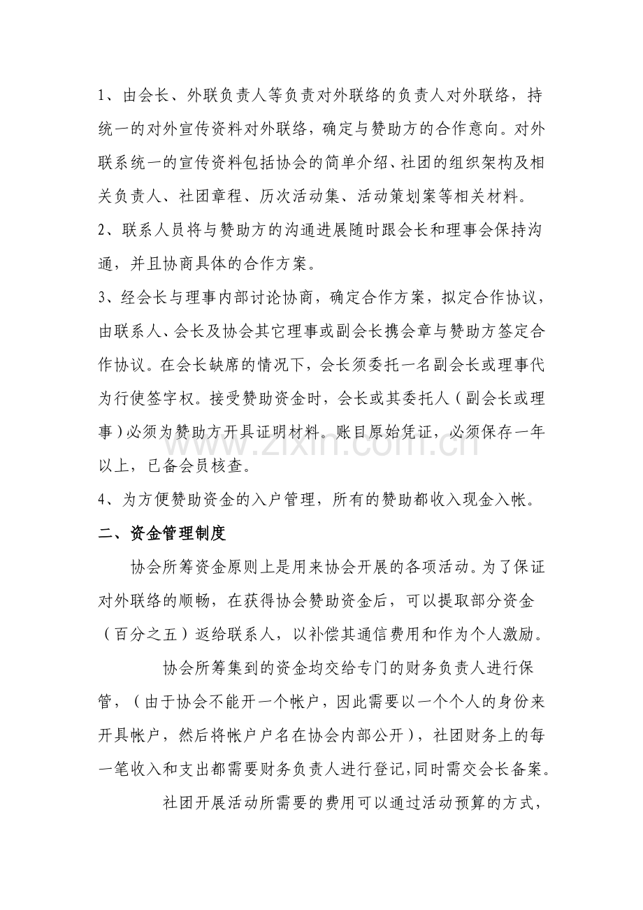 瑜伽财务管理制度.doc_第2页