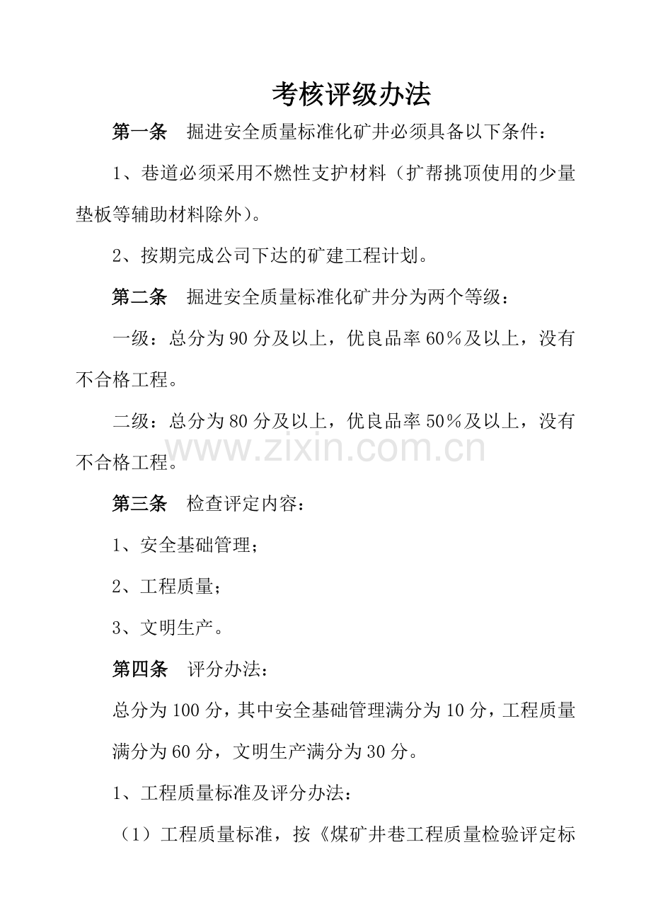 总：质量标准化标准及考核评级办法1..doc_第3页