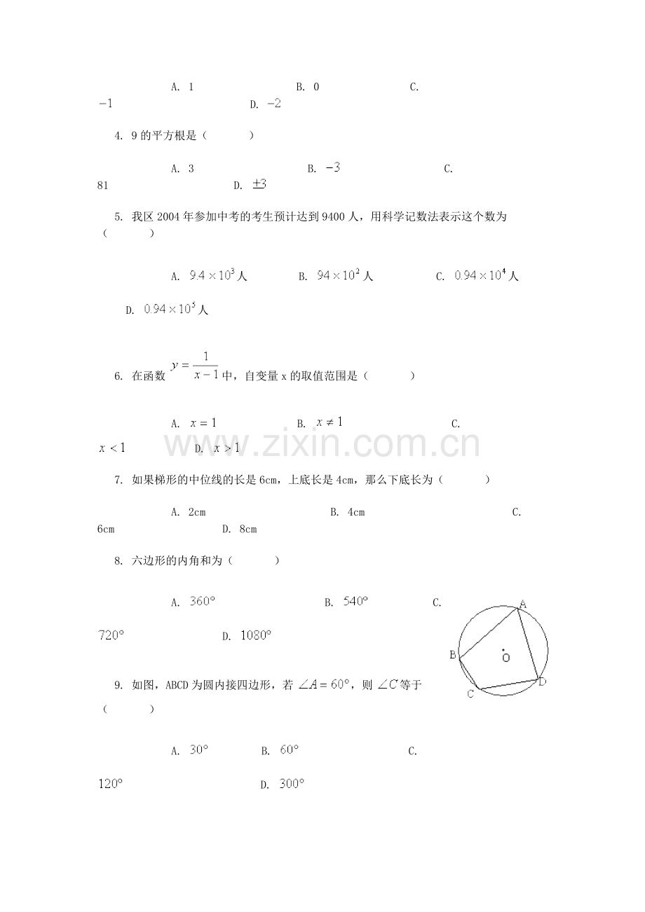 北京丰台区2004年初中毕业统一考试数学试卷.doc_第2页