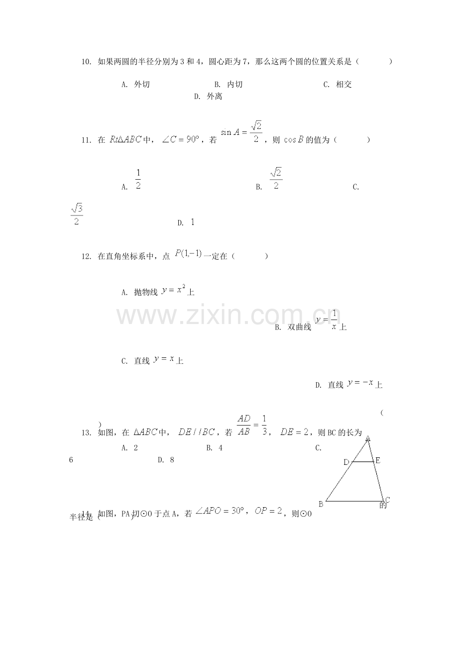 北京丰台区2004年初中毕业统一考试数学试卷.doc_第3页