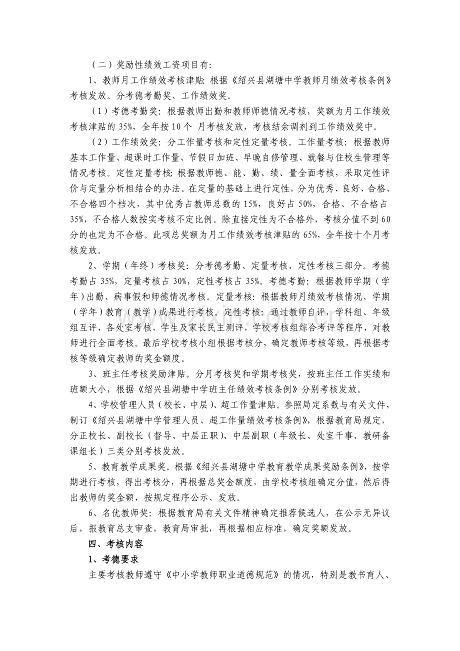 绍兴县湖塘中学教师绩效工资考核办法..doc_第2页