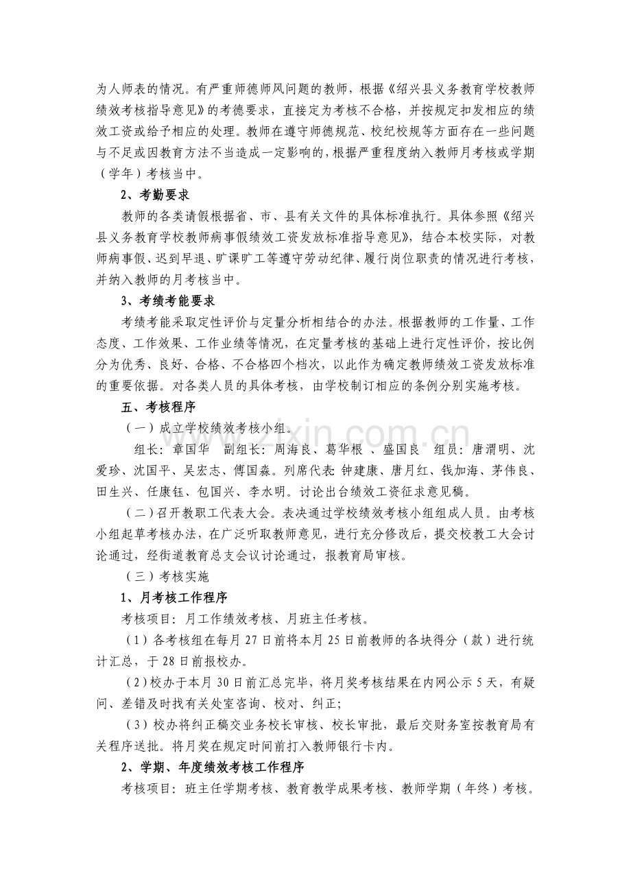 绍兴县湖塘中学教师绩效工资考核办法..doc_第3页