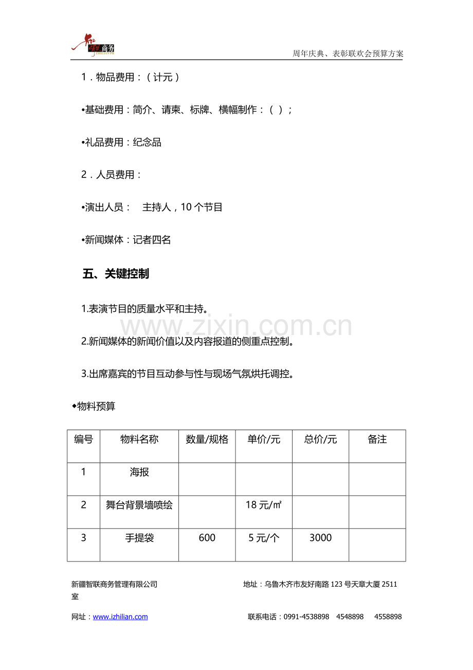 三一重工一月十号客户答谢会及预算方案.doc_第3页