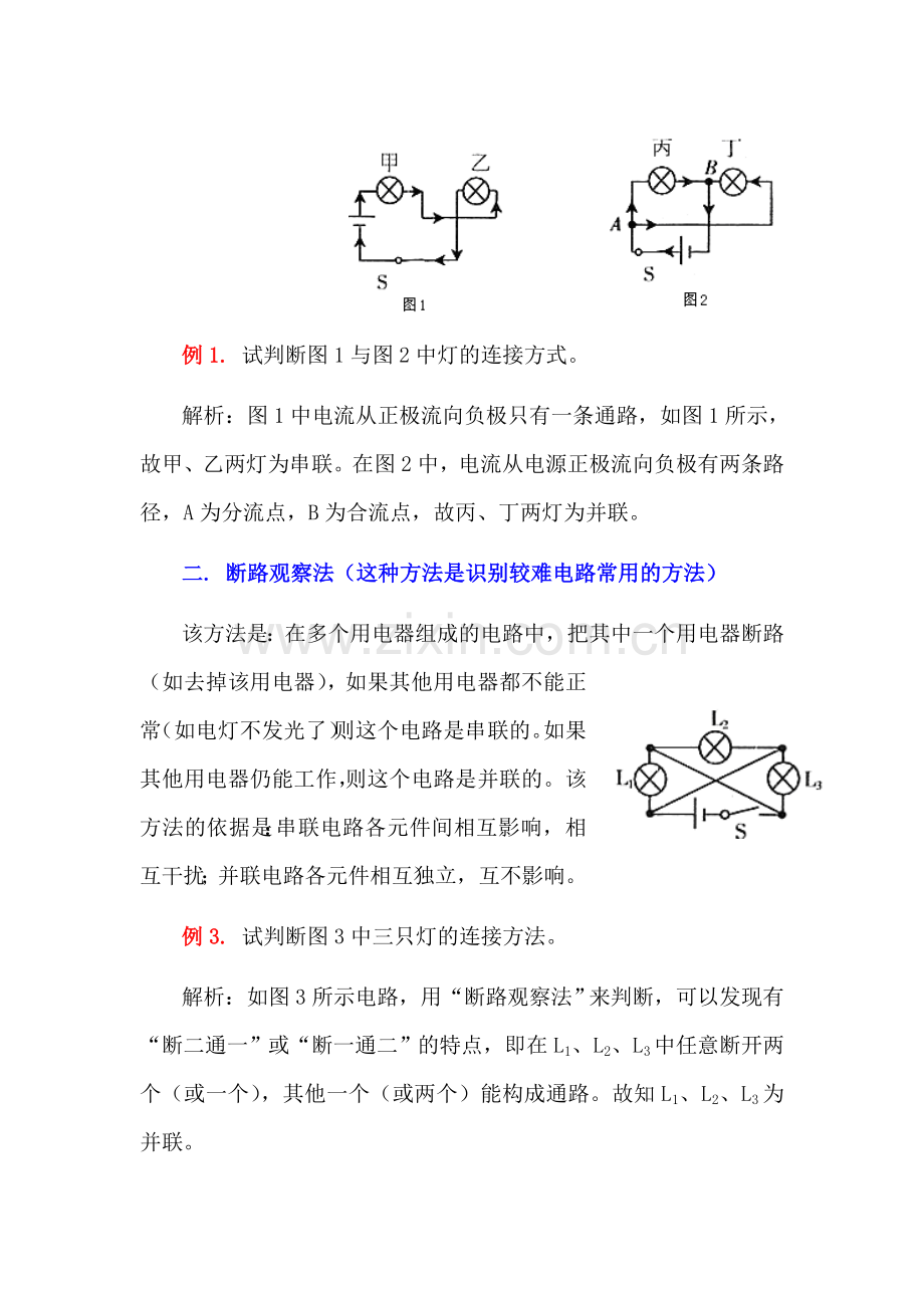 八年级物理识别串并联电路试题.doc_第2页