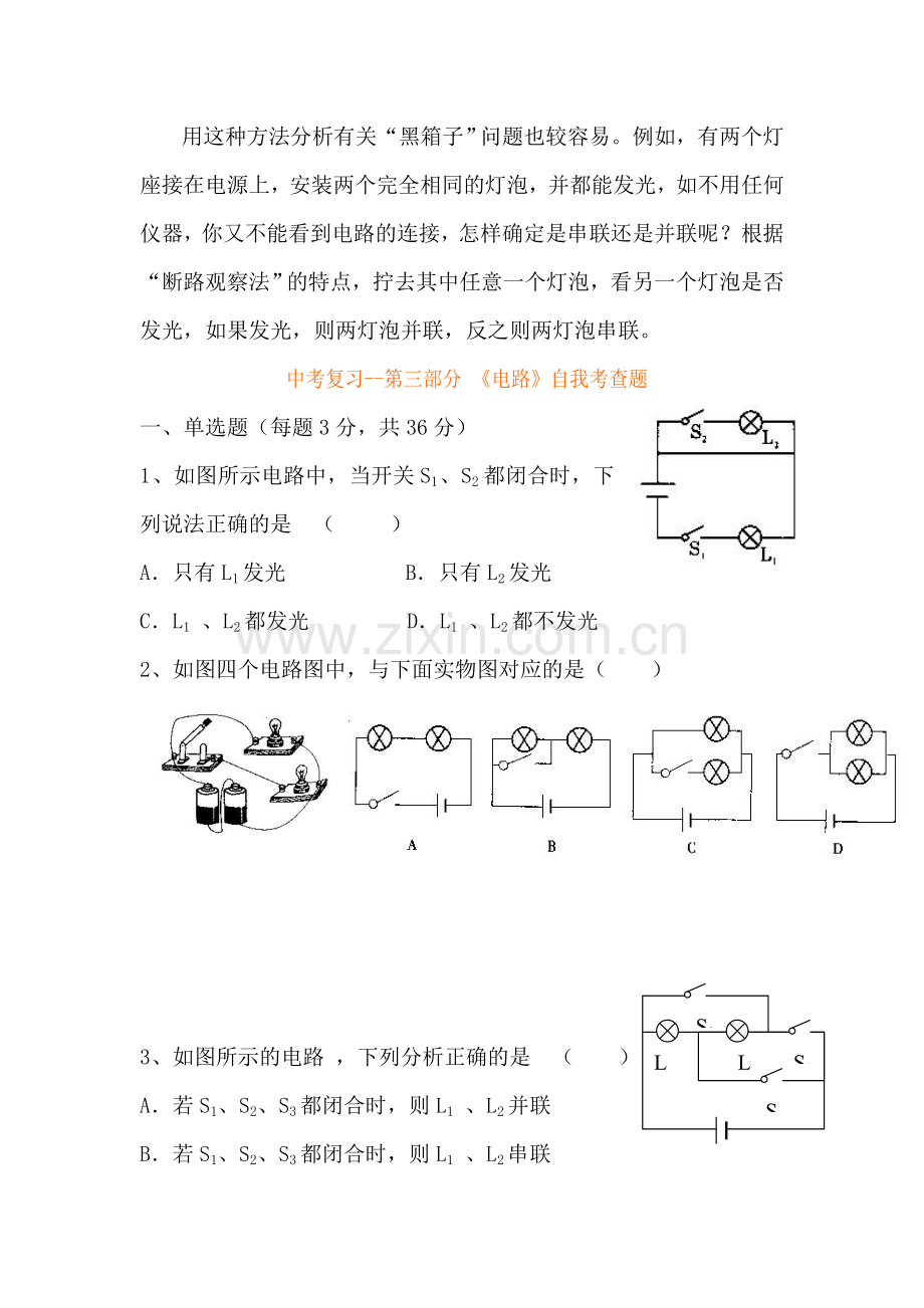 八年级物理识别串并联电路试题.doc_第3页