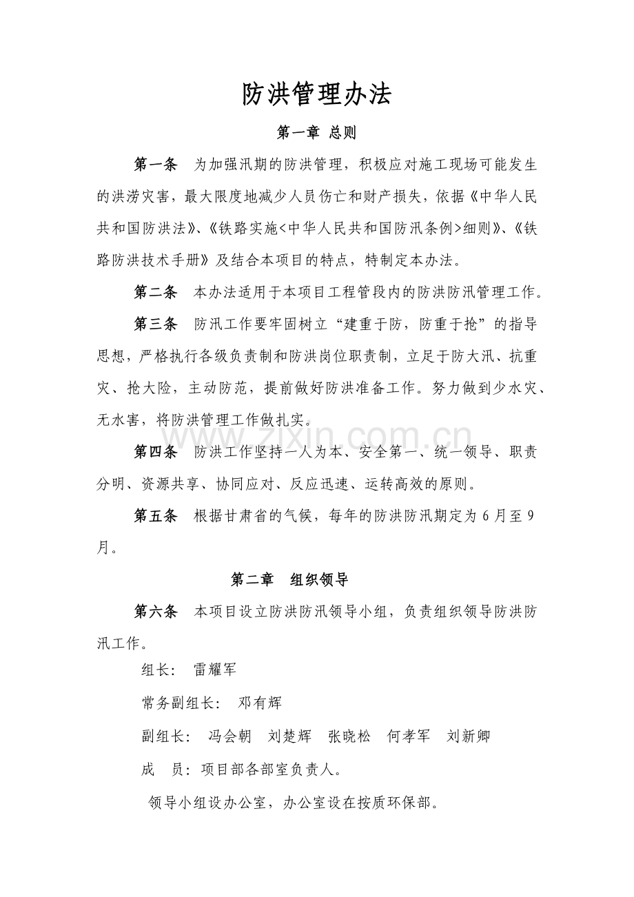 防洪管理办法.docx_第2页