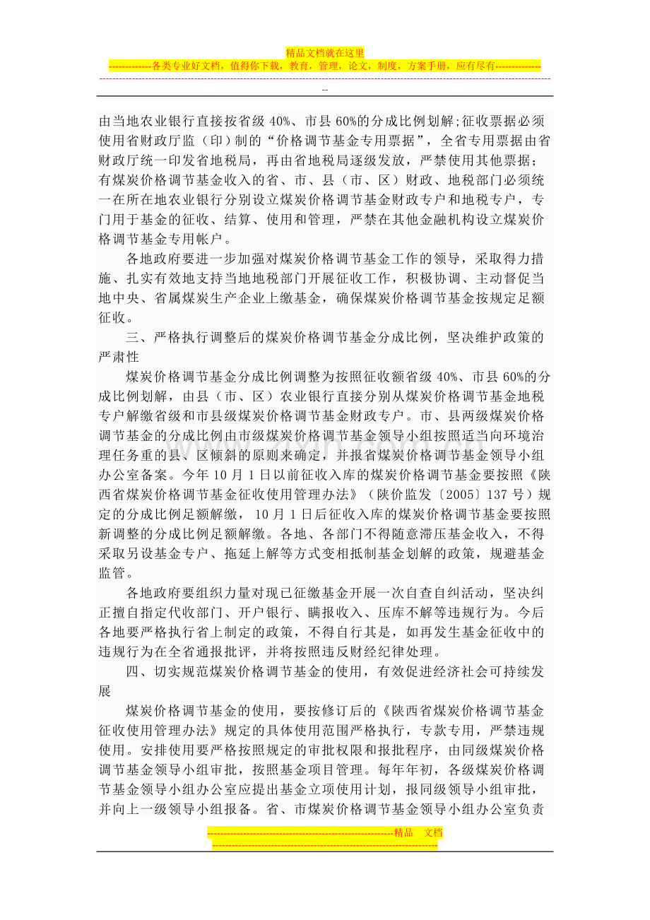 陕西省煤炭价格调节基金征收使用管理办法.doc_第2页