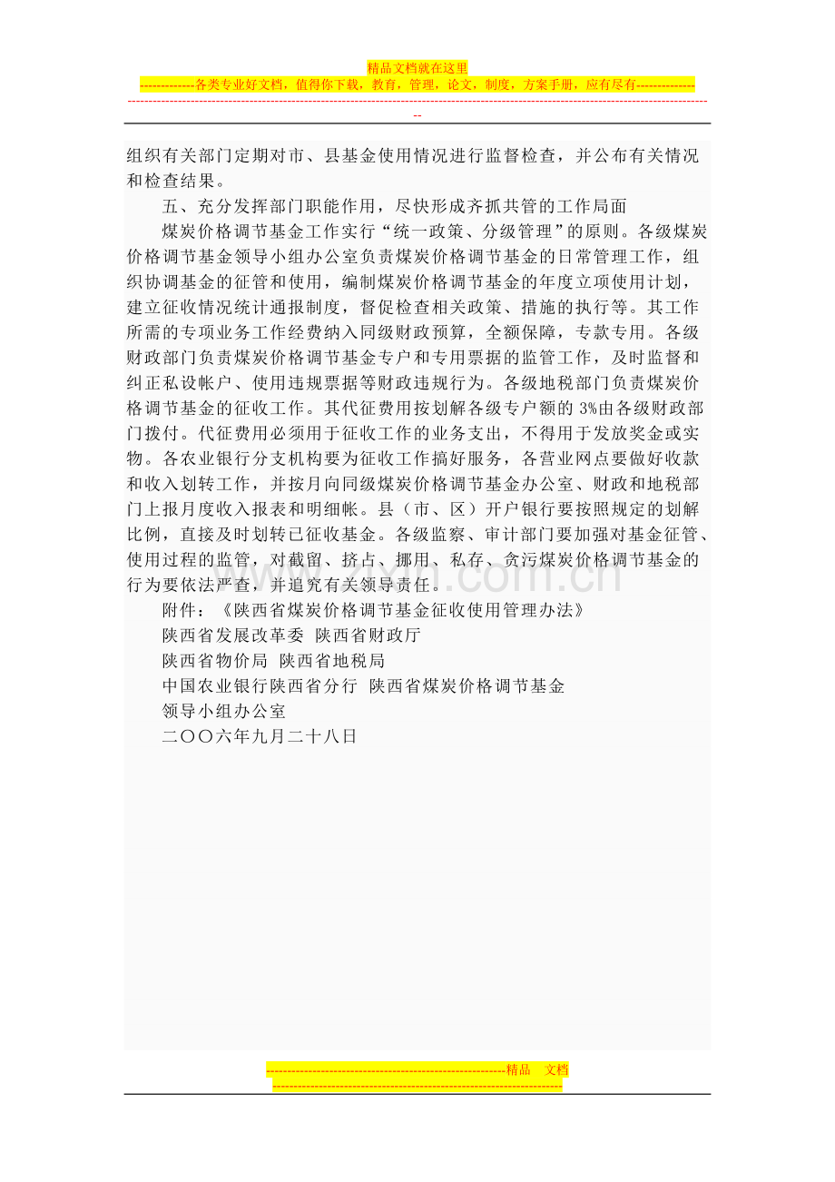 陕西省煤炭价格调节基金征收使用管理办法.doc_第3页