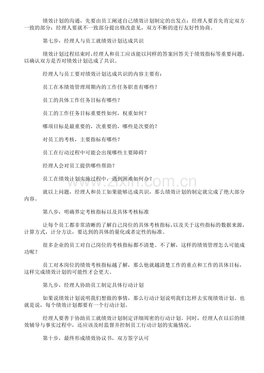 绩效管理走向成功的第一步关键：绩效计划.doc_第3页