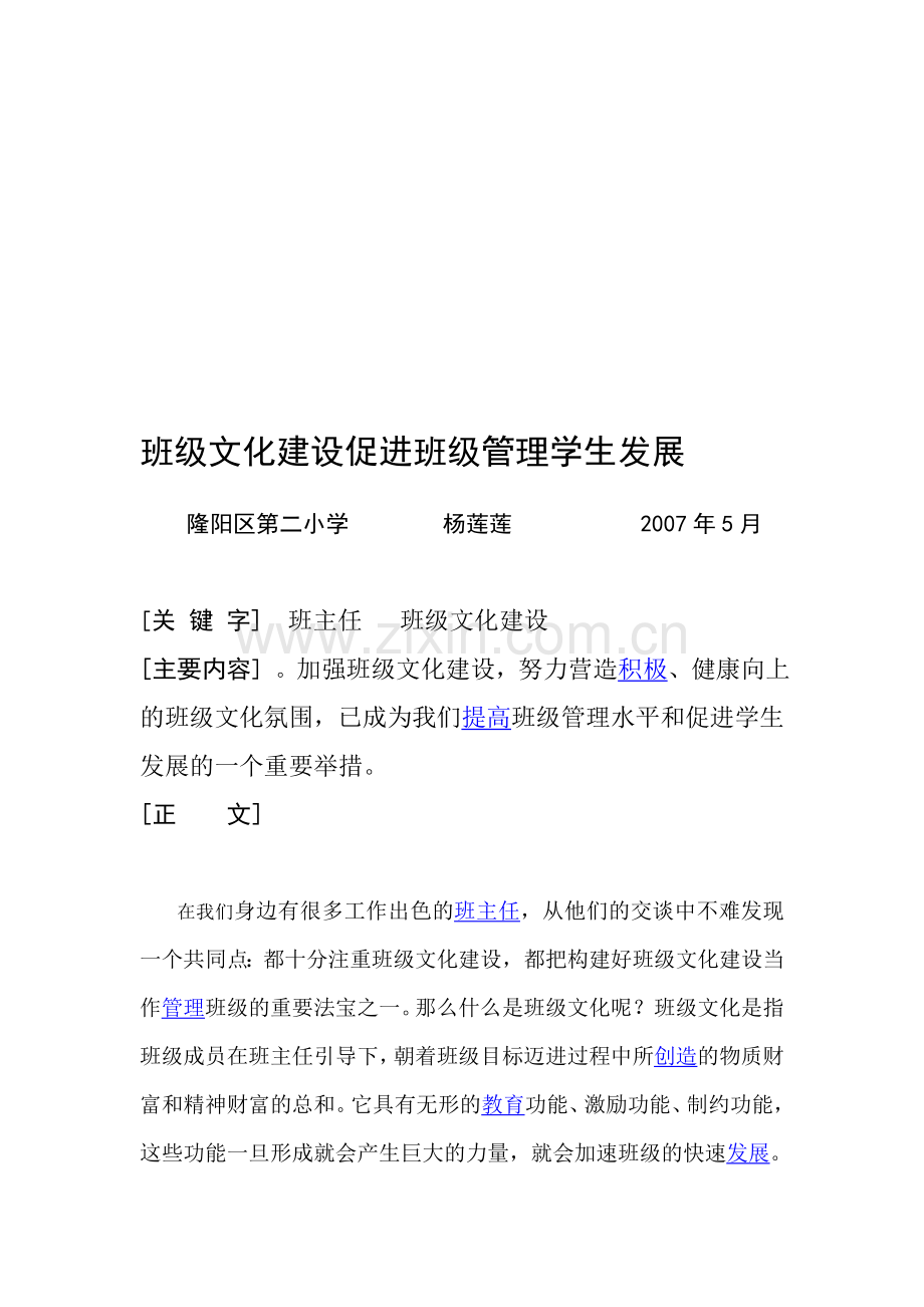 班主任应重视班级文化建设.doc_第1页